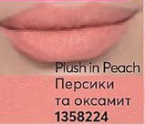 Тінт-кушон для губ і щік Персики та оксамит/Plush in Peach 1358224